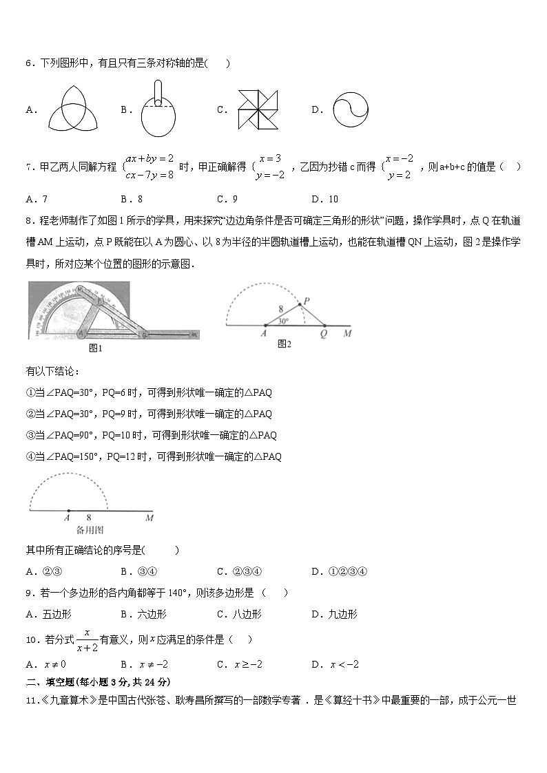 2023-2024学年河北大城县八上数学期末学业水平测试试题含答案02