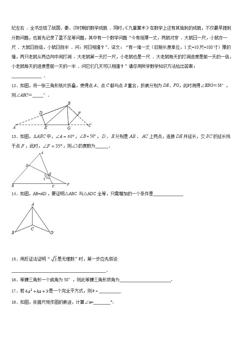 2023-2024学年河北大城县八上数学期末学业水平测试试题含答案03