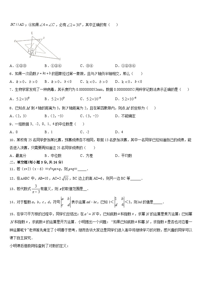 2023-2024学年河北省保定市莲池区十三中学数学八年级第一学期期末学业水平测试模拟试题含答案第2页
