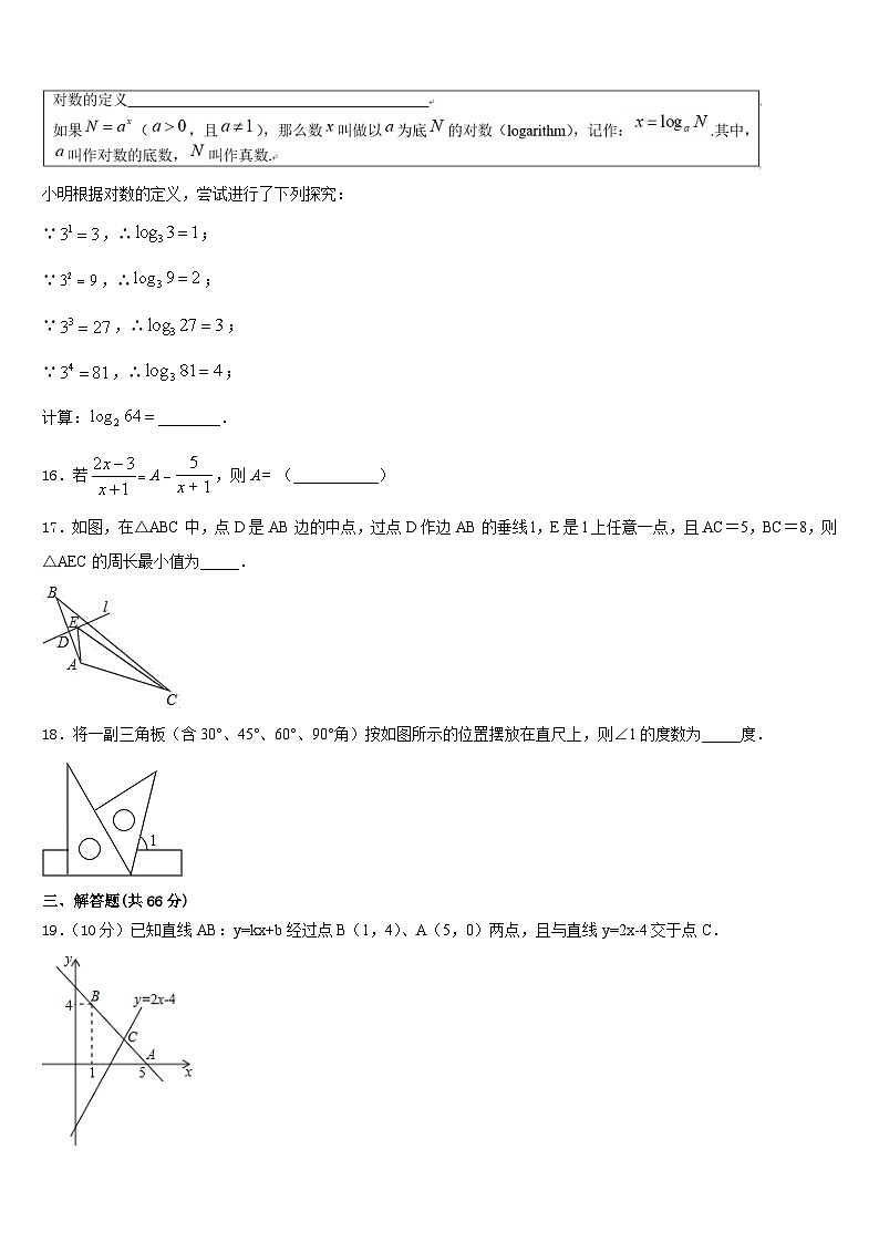 2023-2024学年河北省保定市莲池区十三中学数学八年级第一学期期末学业水平测试模拟试题含答案第3页