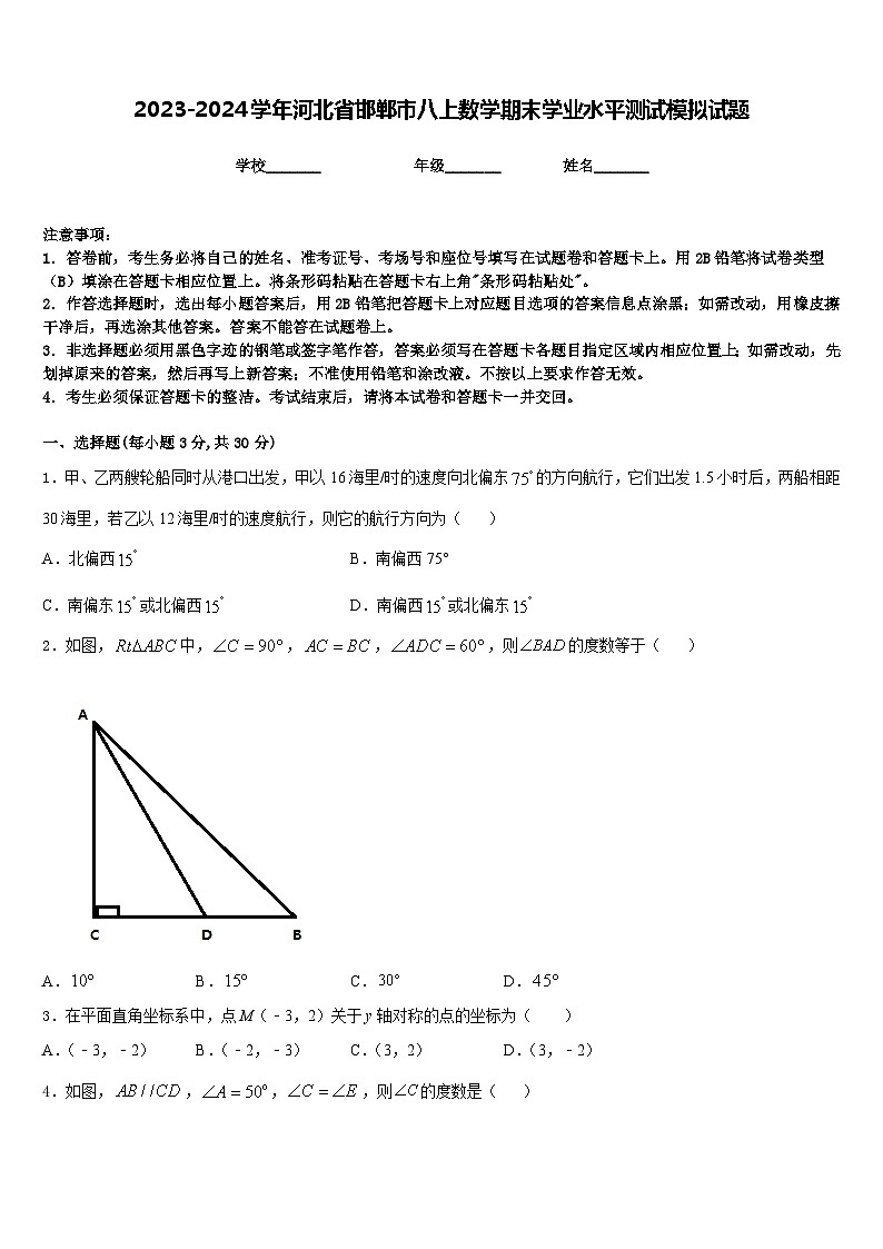 2023-2024学年河北省邯郸市八上数学期末学业水平测试模拟试题含答案第1页