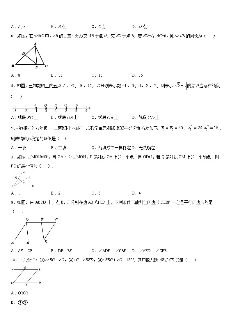 2023-2024学年河北省石家庄正定县联考八年级数学第一学期期末学业水平测试模拟试题含答案02