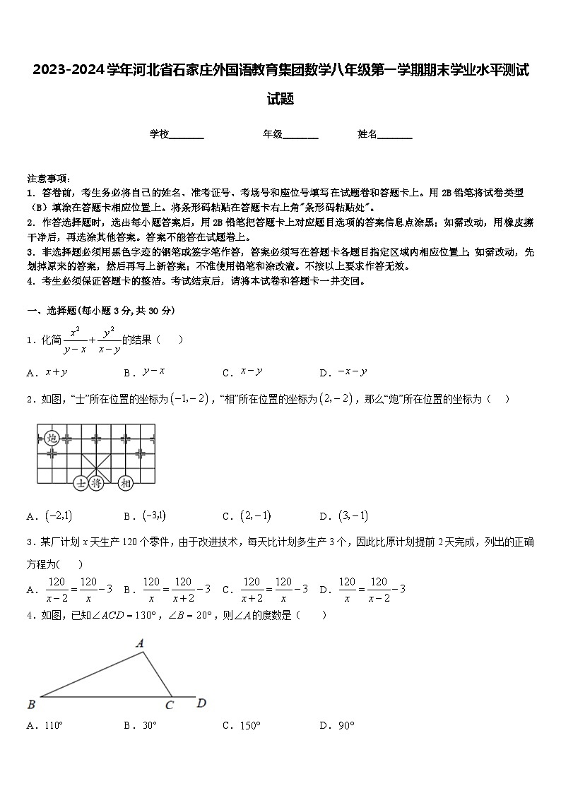 2023-2024学年河北省石家庄外国语教育集团数学八年级第一学期期末学业水平测试试题含答案01