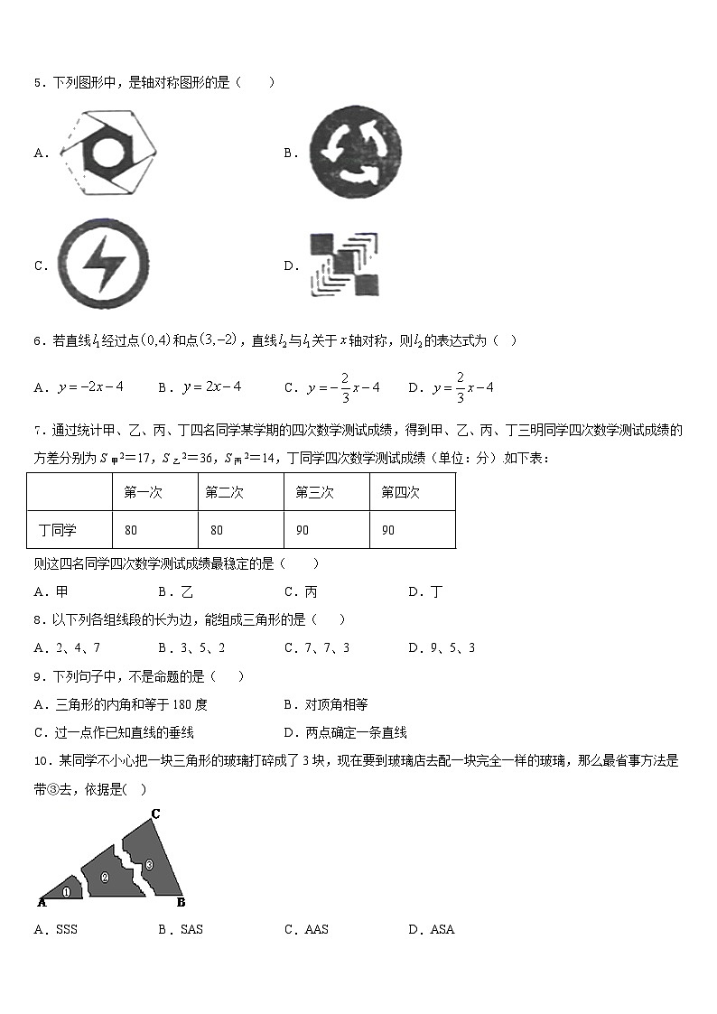 2023-2024学年河北省石家庄外国语教育集团数学八年级第一学期期末学业水平测试试题含答案02