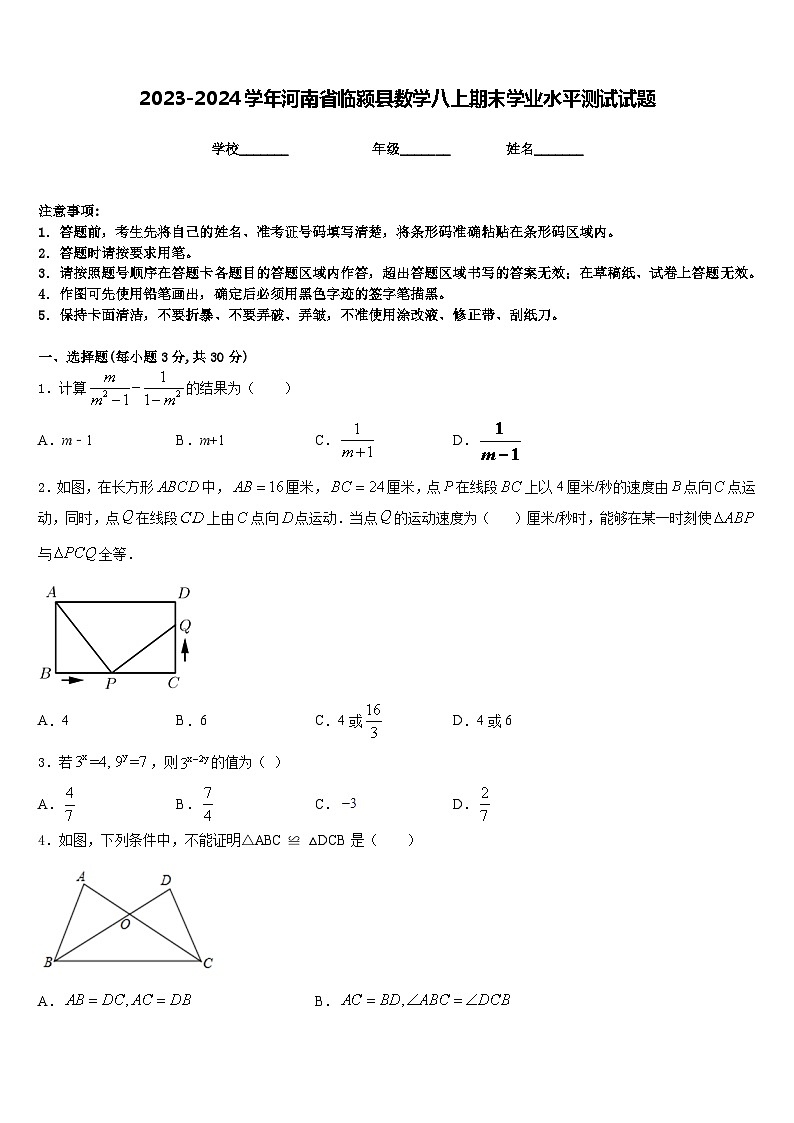 2023-2024学年河南省临颍县数学八上期末学业水平测试试题含答案01