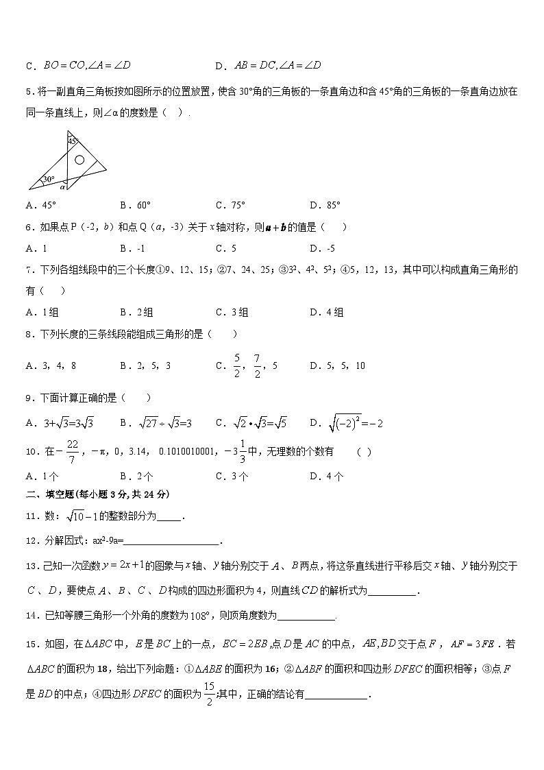2023-2024学年河南省临颍县数学八上期末学业水平测试试题含答案02