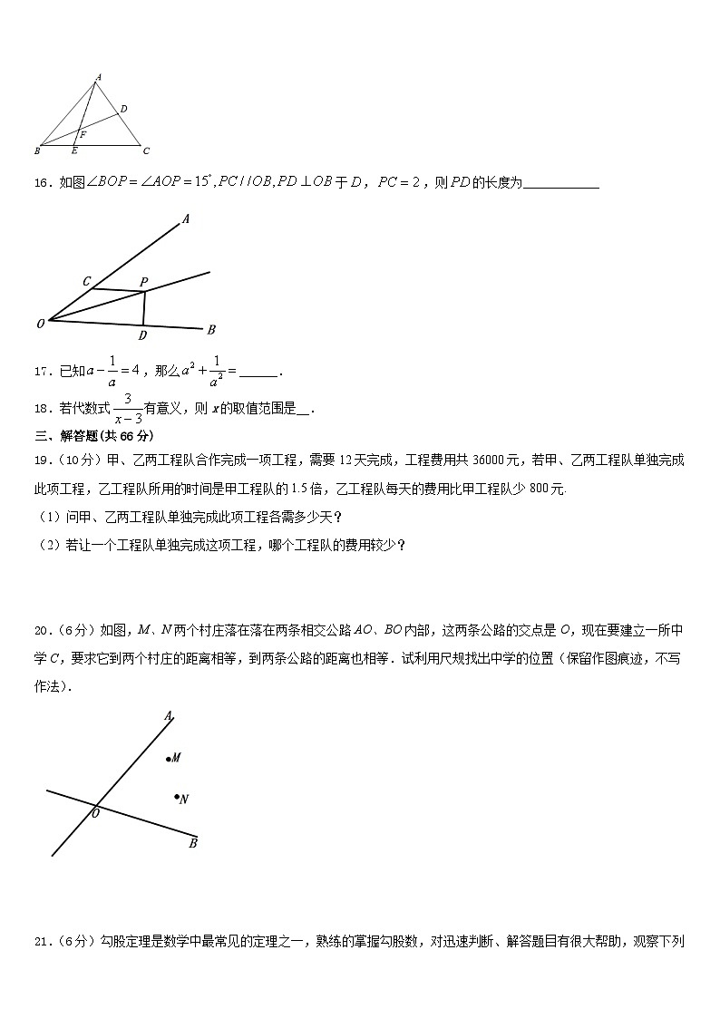 2023-2024学年河南省临颍县数学八上期末学业水平测试试题含答案03