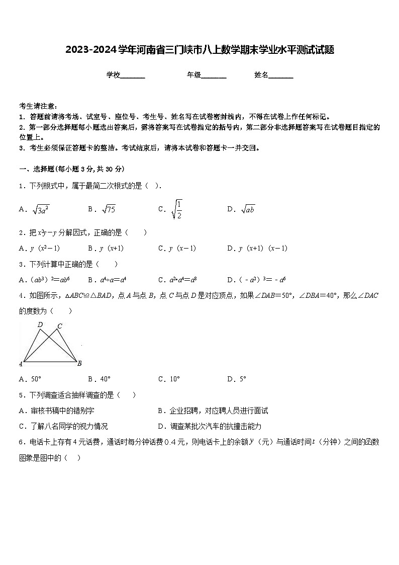 2023-2024学年河南省三门峡市八上数学期末学业水平测试试题含答案第1页