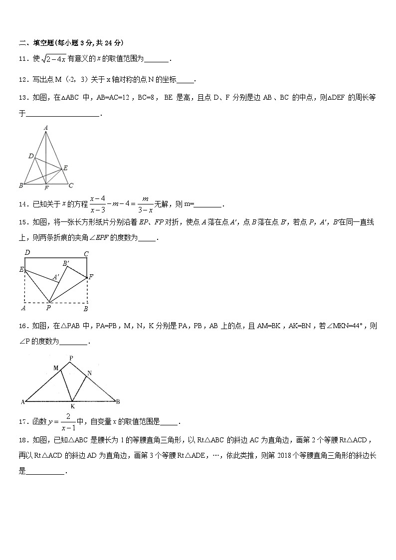 2023-2024学年河南省三门峡市八上数学期末学业水平测试试题含答案第3页