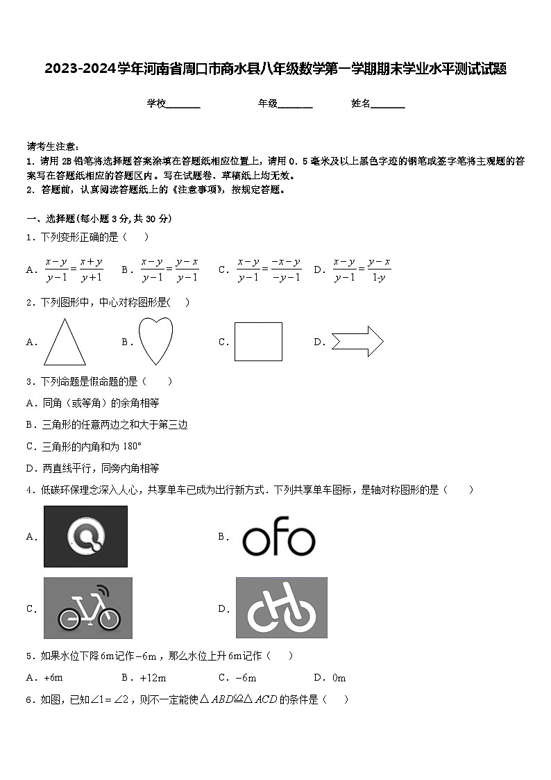 2023-2024学年河南省周口市商水县八年级数学第一学期期末学业水平测试试题含答案01