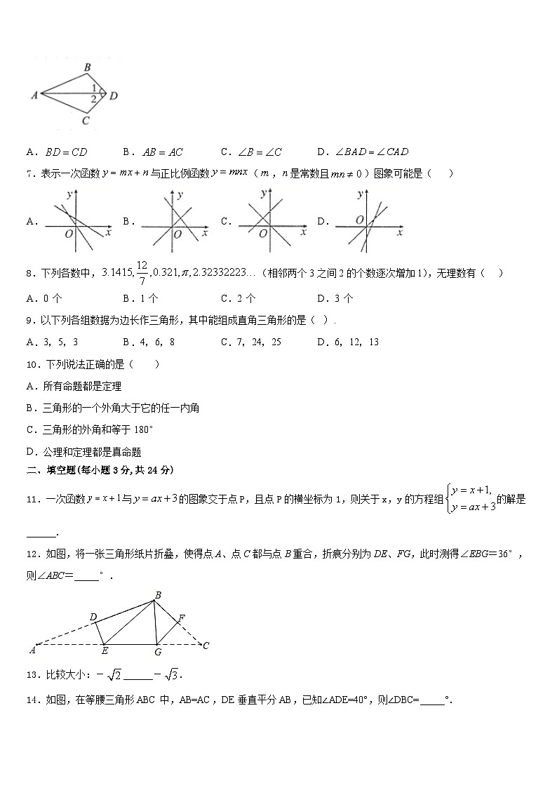 2023-2024学年河南省周口市商水县八年级数学第一学期期末学业水平测试试题含答案02