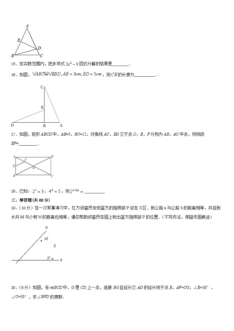 2023-2024学年河南省周口市商水县八年级数学第一学期期末学业水平测试试题含答案03