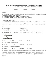 2023-2024学年浙江省杭州城区6学校八上数学期末学业水平测试试题含答案