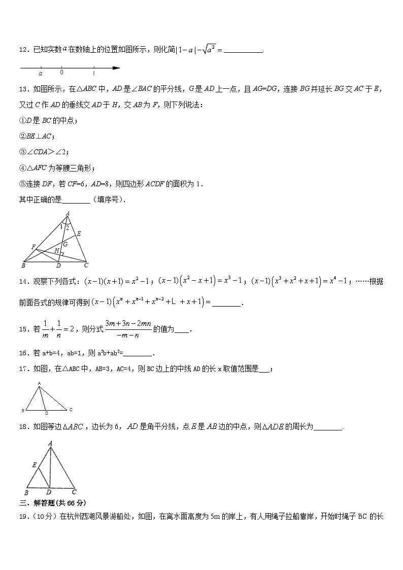 2023-2024学年浙江省杭州市高桥八上数学期末学业水平测试试题含答案第3页