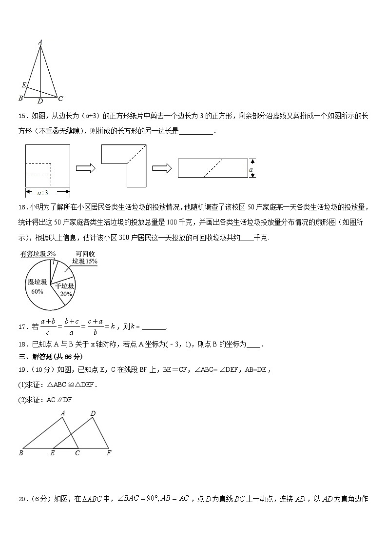 2023-2024学年浙江省杭州市萧山区城区片六校数学八年级第一学期期末学业水平测试试题含答案03