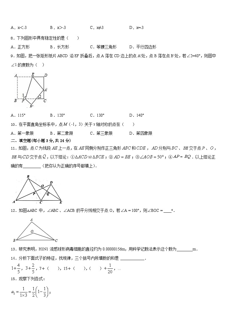 2023-2024学年浙江省杭州市周浦中学数学八上期末学业水平测试试题含答案02