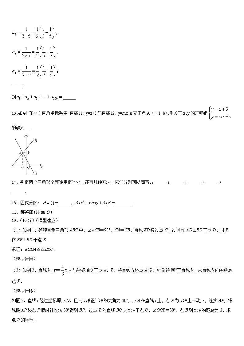 2023-2024学年浙江省杭州市周浦中学数学八上期末学业水平测试试题含答案03