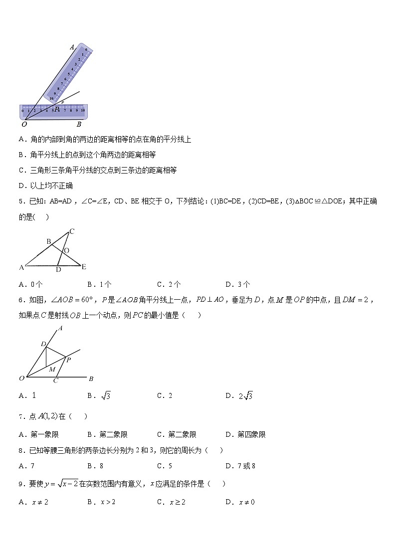 2023-2024学年浙江省宁波镇海区六校联考数学八上期末学业水平测试模拟试题含答案02