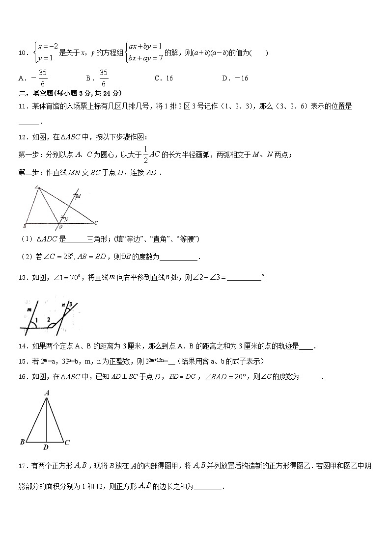 2023-2024学年浙江省宁波镇海区六校联考数学八上期末学业水平测试模拟试题含答案03
