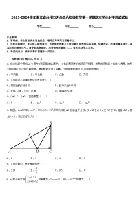 2023-2024学年浙江省台州市天台县八年级数学第一学期期末学业水平测试试题含答案