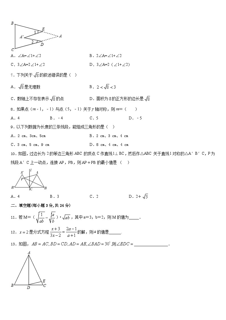 2023-2024学年浙江省台州黄岩区六校联考数学八年级第一学期期末学业水平测试模拟试题含答案第2页