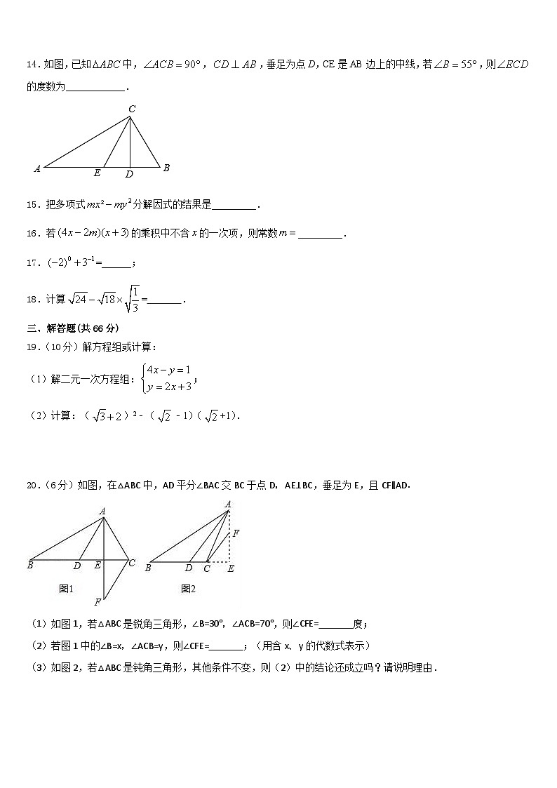 2023-2024学年浙江省台州黄岩区六校联考数学八年级第一学期期末学业水平测试模拟试题含答案第3页