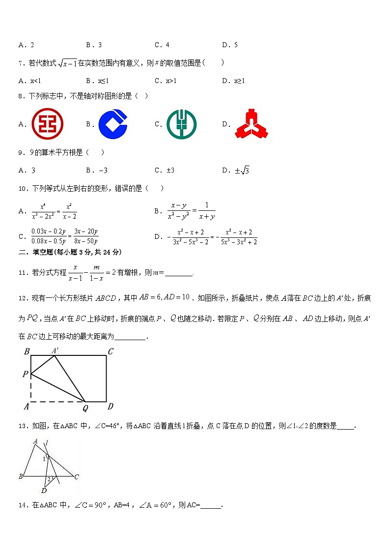 2023-2024学年海南省华东师范大第二附属中学八上数学期末学业水平测试试题含答案第2页