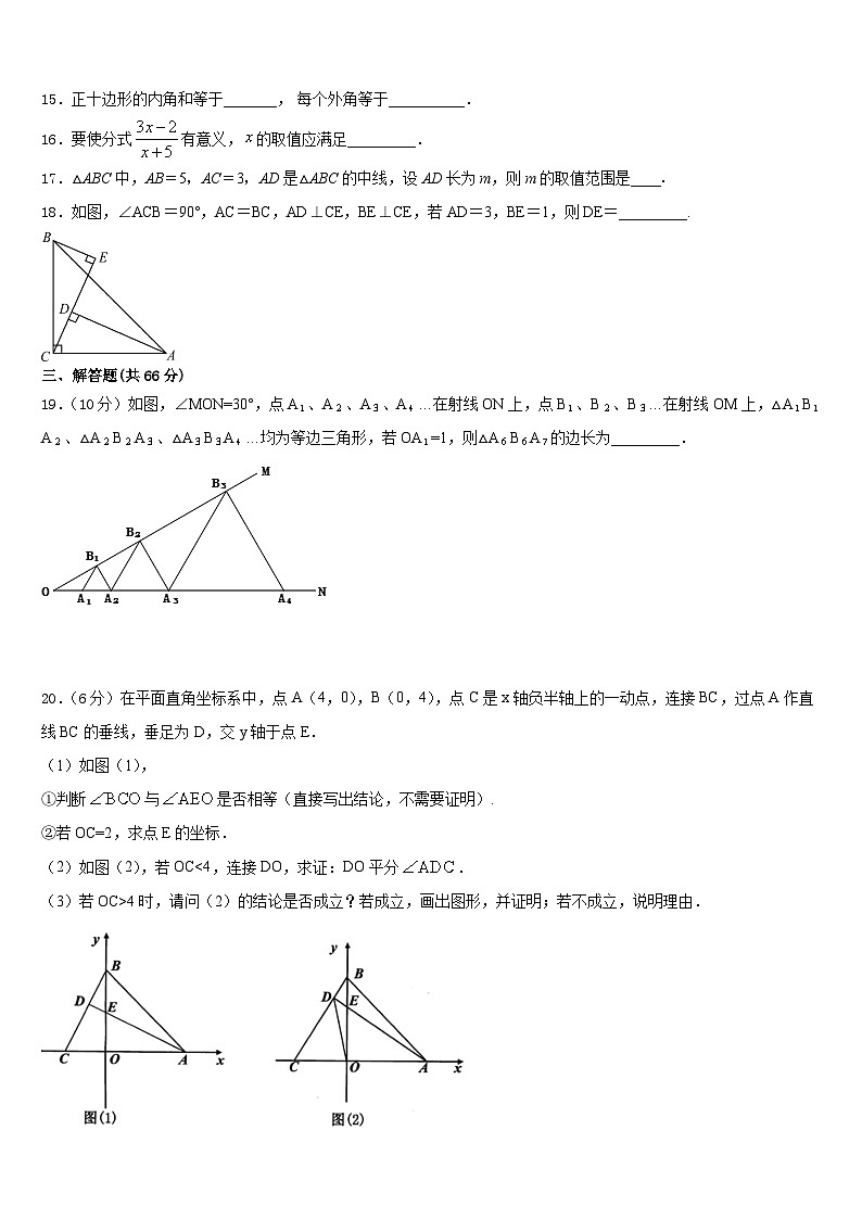 2023-2024学年海南省华东师范大第二附属中学八上数学期末学业水平测试试题含答案第3页