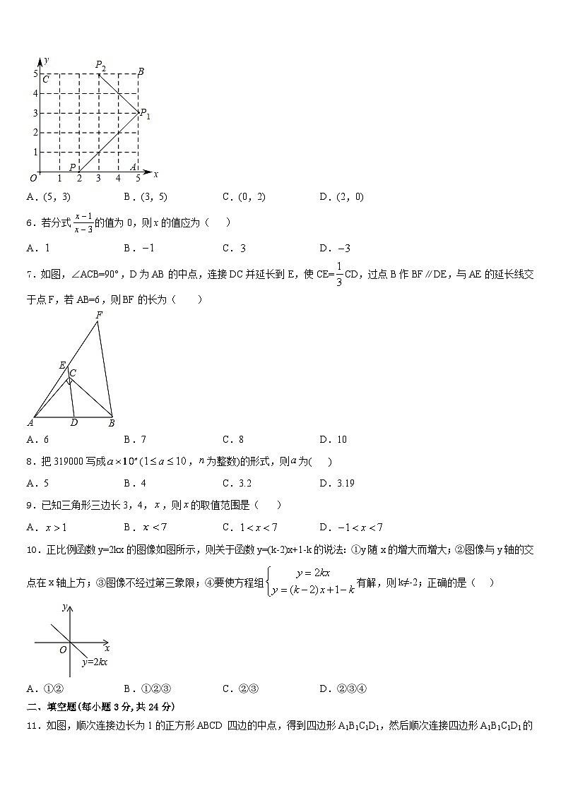 2023-2024学年湖北省恩施土家族苗族自治州咸丰县数学八年级第一学期期末学业水平测试试题含答案第2页
