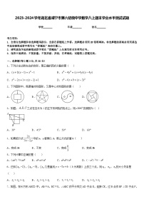 2023-2024学年湖北省咸宁市第六初级中学数学八上期末学业水平测试试题含答案