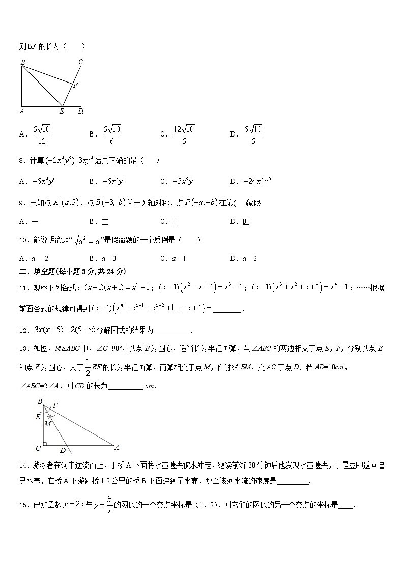 2023-2024学年湖北省咸宁市第六初级中学数学八上期末学业水平测试试题含答案第2页