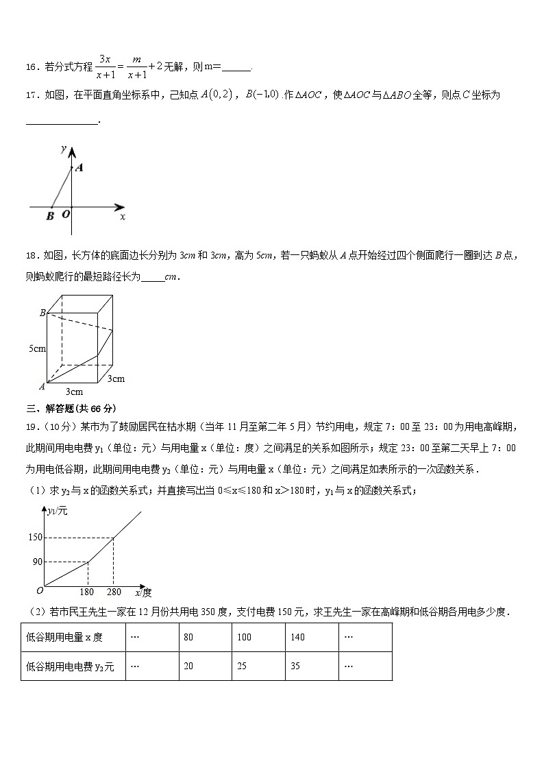 2023-2024学年湖北省咸宁市第六初级中学数学八上期末学业水平测试试题含答案第3页