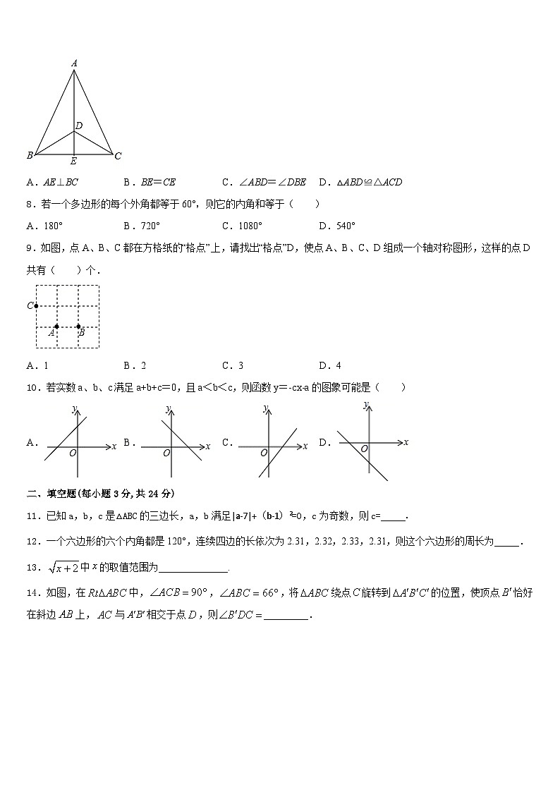2023-2024学年深圳市外国语学校八上数学期末学业水平测试模拟试题含答案第2页