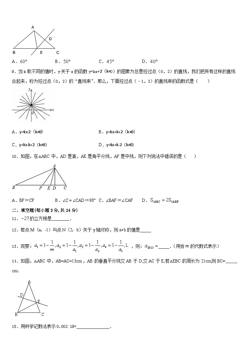 2023-2024学年浙江省舟山市数学八年级第一学期期末学业水平测试试题含答案第2页