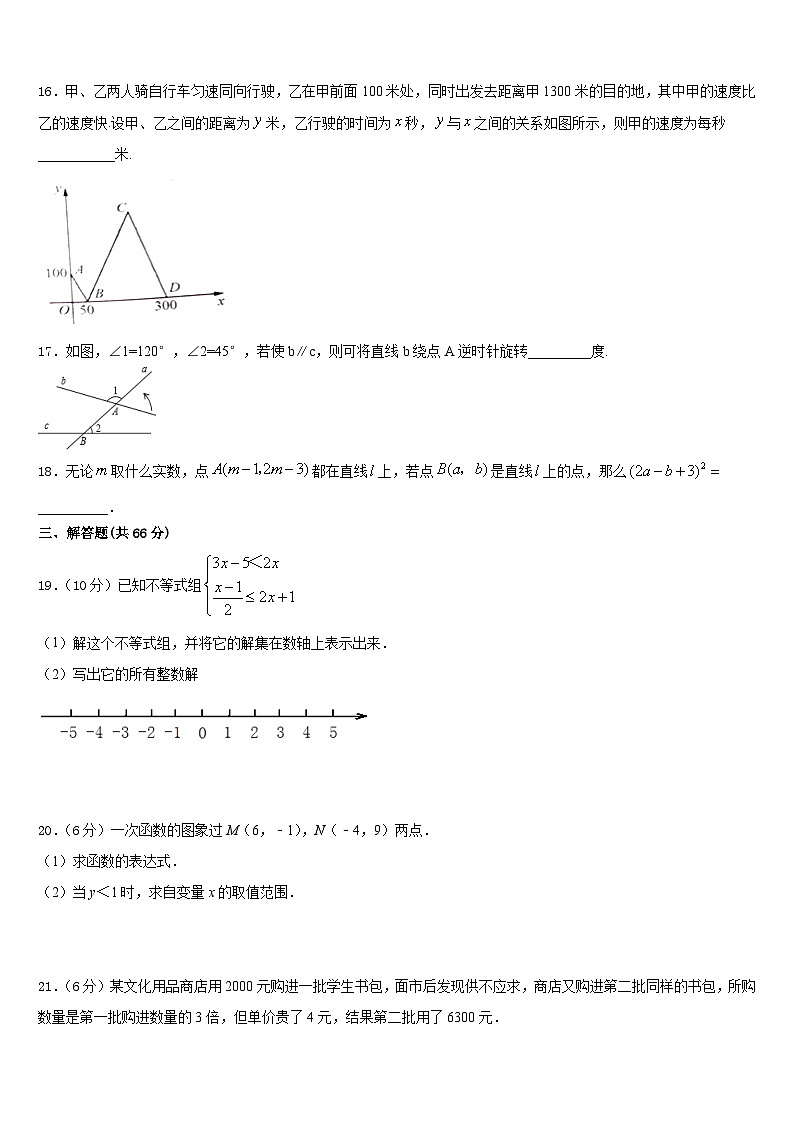 2023-2024学年浙江省舟山市数学八年级第一学期期末学业水平测试试题含答案第3页