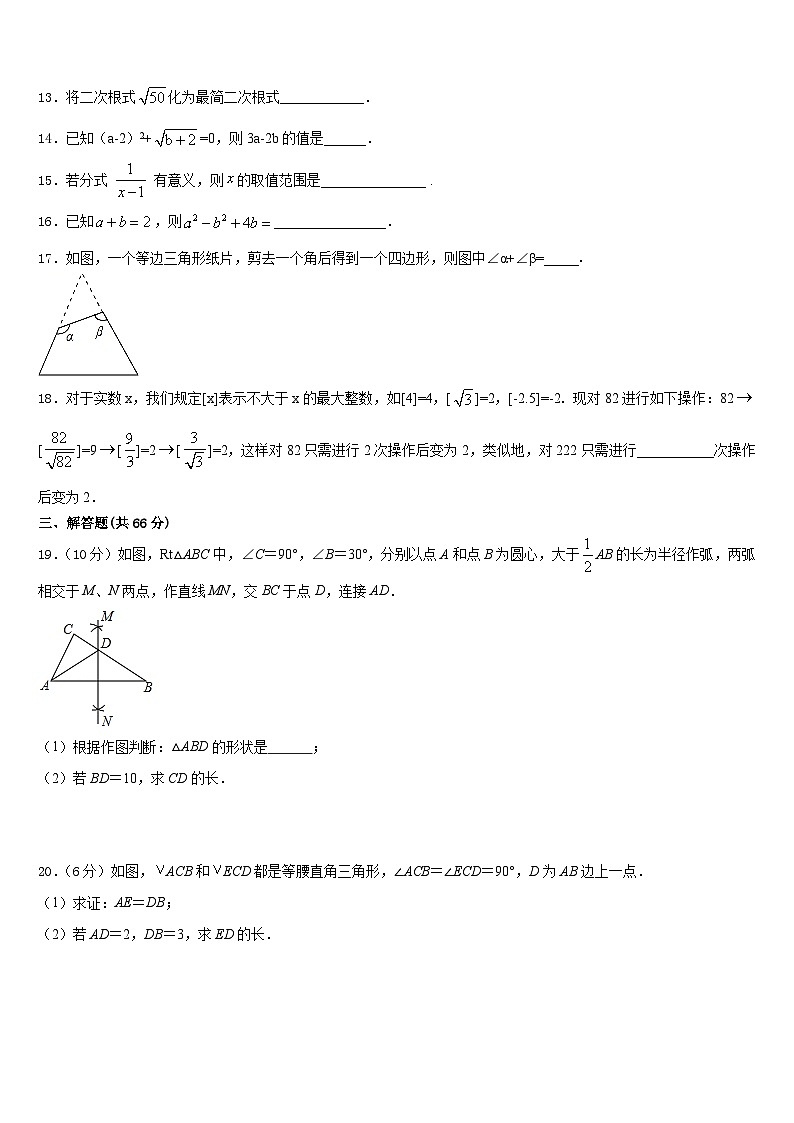2023-2024学年浙江省金华市金东区数学八年级第一学期期末学业水平测试模拟试题含答案第3页