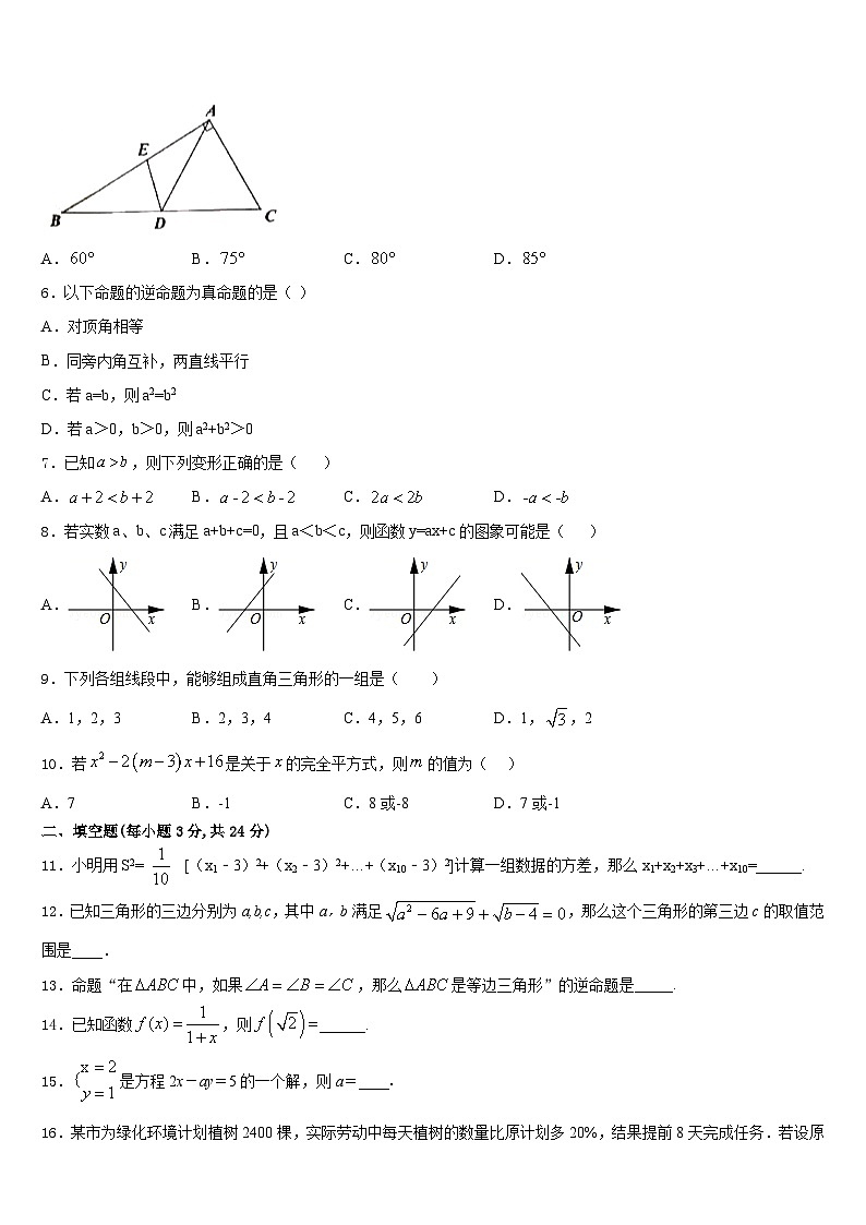 2023-2024学年湖北省武汉市硚口区数学八年级第一学期期末学业水平测试试题含答案第2页