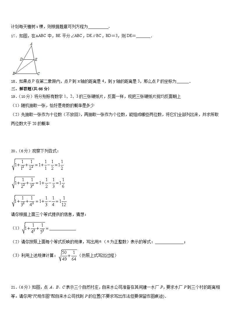 2023-2024学年湖北省武汉市硚口区数学八年级第一学期期末学业水平测试试题含答案第3页
