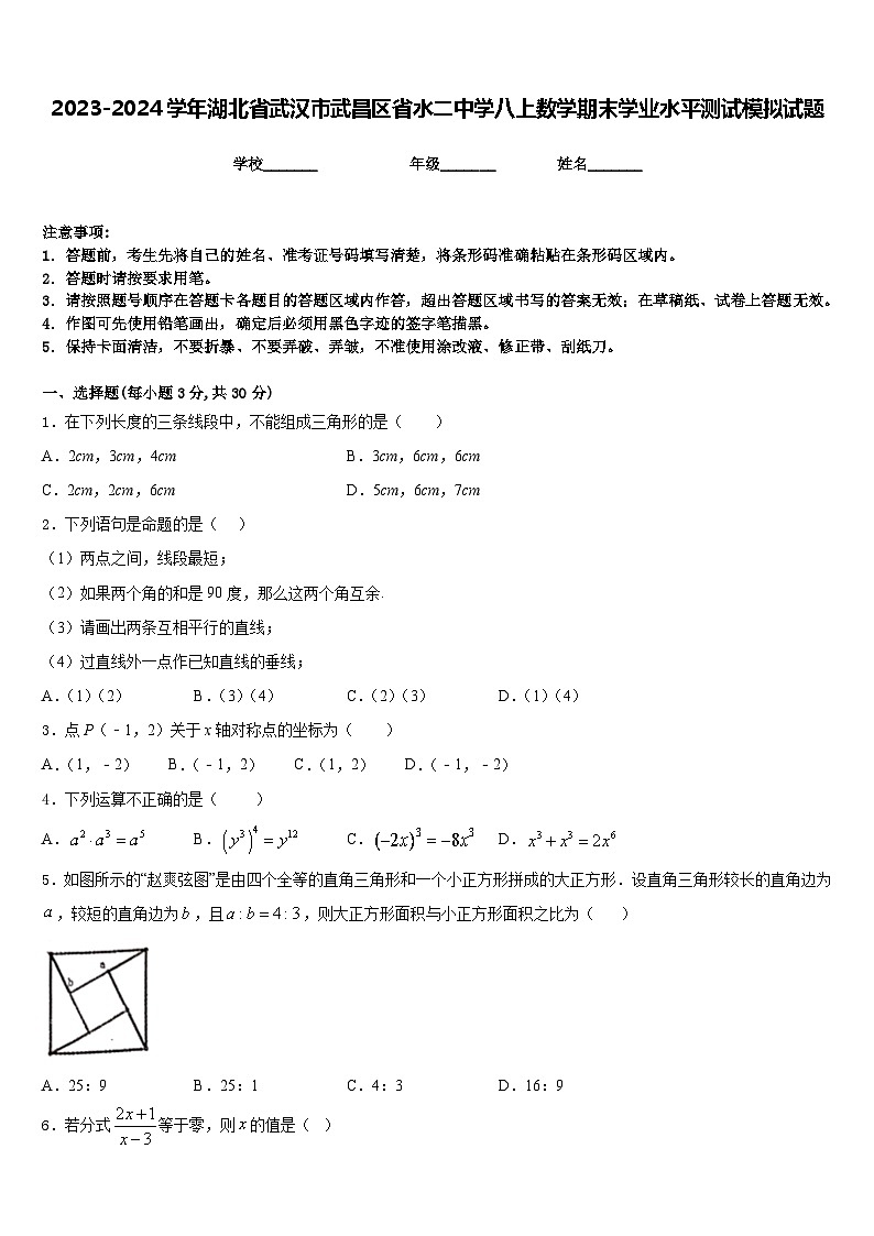 2023-2024学年湖北省武汉市武昌区省水二中学八上数学期末学业水平测试模拟试题含答案第1页