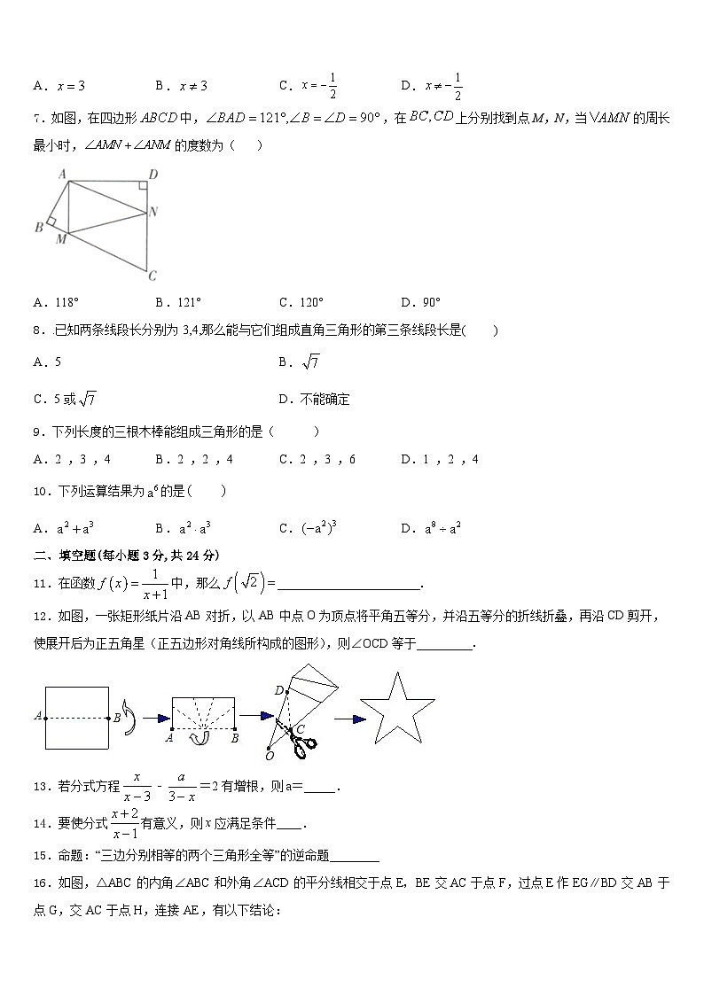 2023-2024学年湖北省武汉市武昌区省水二中学八上数学期末学业水平测试模拟试题含答案第2页
