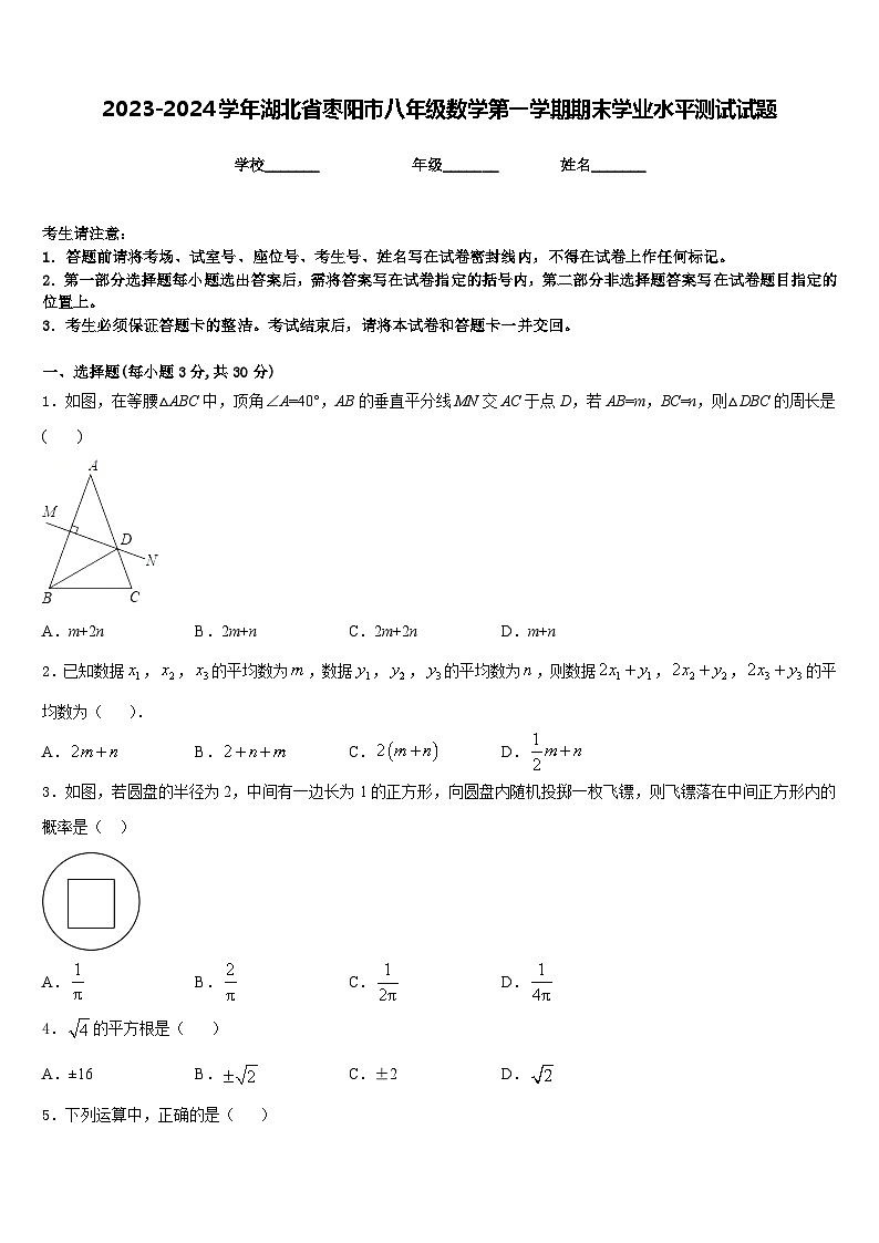 2023-2024学年湖北省枣阳市八年级数学第一学期期末学业水平测试试题含答案01