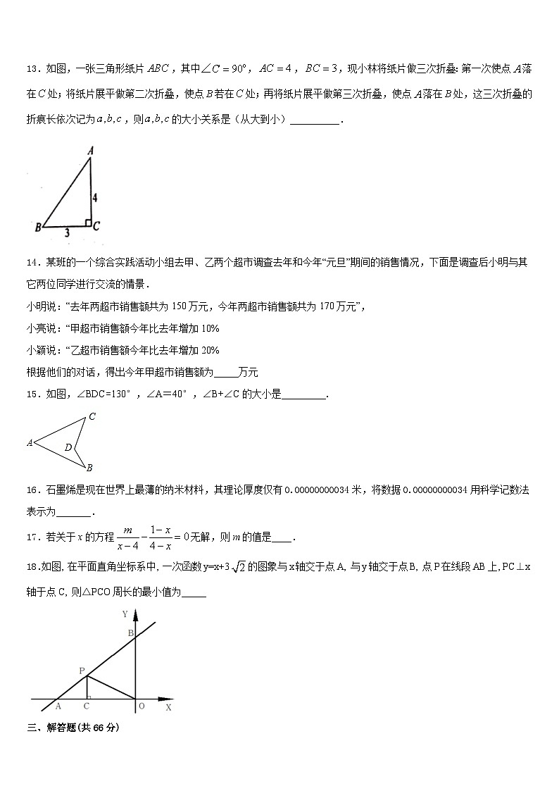 2023-2024学年湖南省江华瑶族自治县八上数学期末学业水平测试试题含答案03