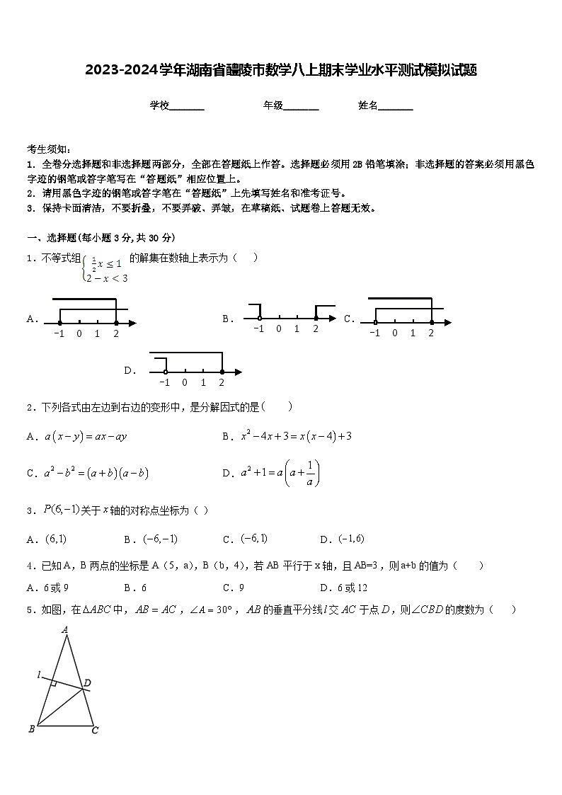 2023-2024学年湖南省醴陵市数学八上期末学业水平测试模拟试题含答案第1页