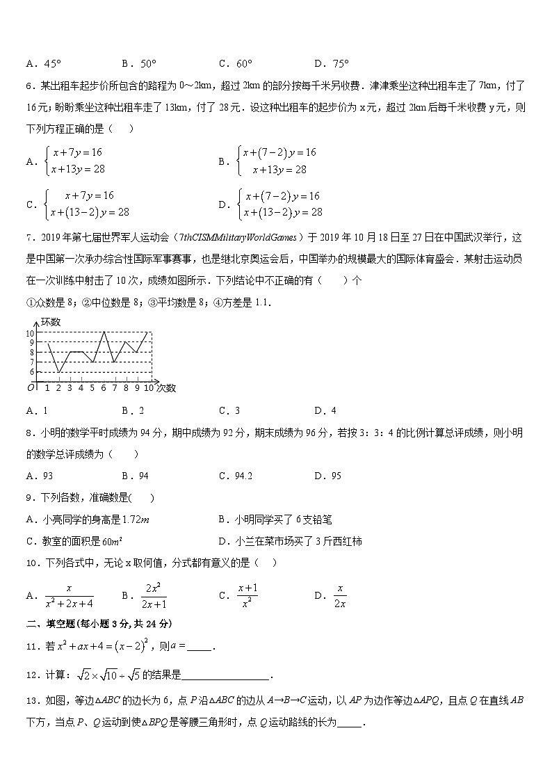 2023-2024学年湖南省醴陵市数学八上期末学业水平测试模拟试题含答案第2页