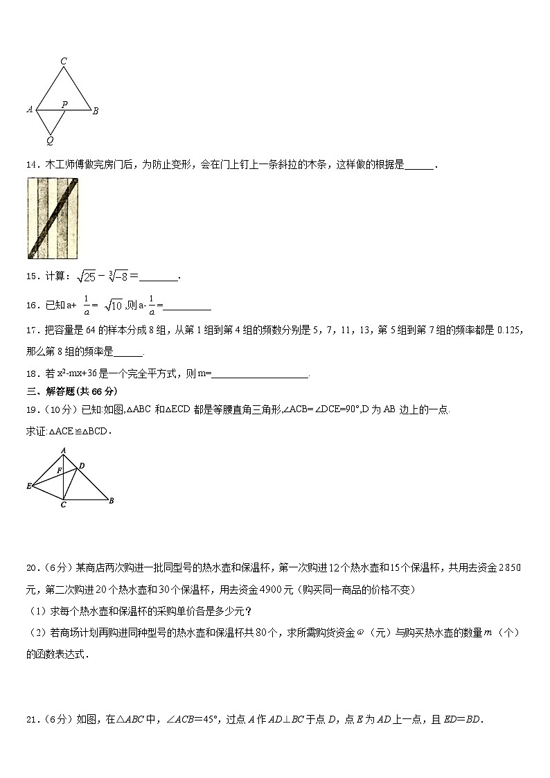 2023-2024学年湖南省醴陵市数学八上期末学业水平测试模拟试题含答案第3页