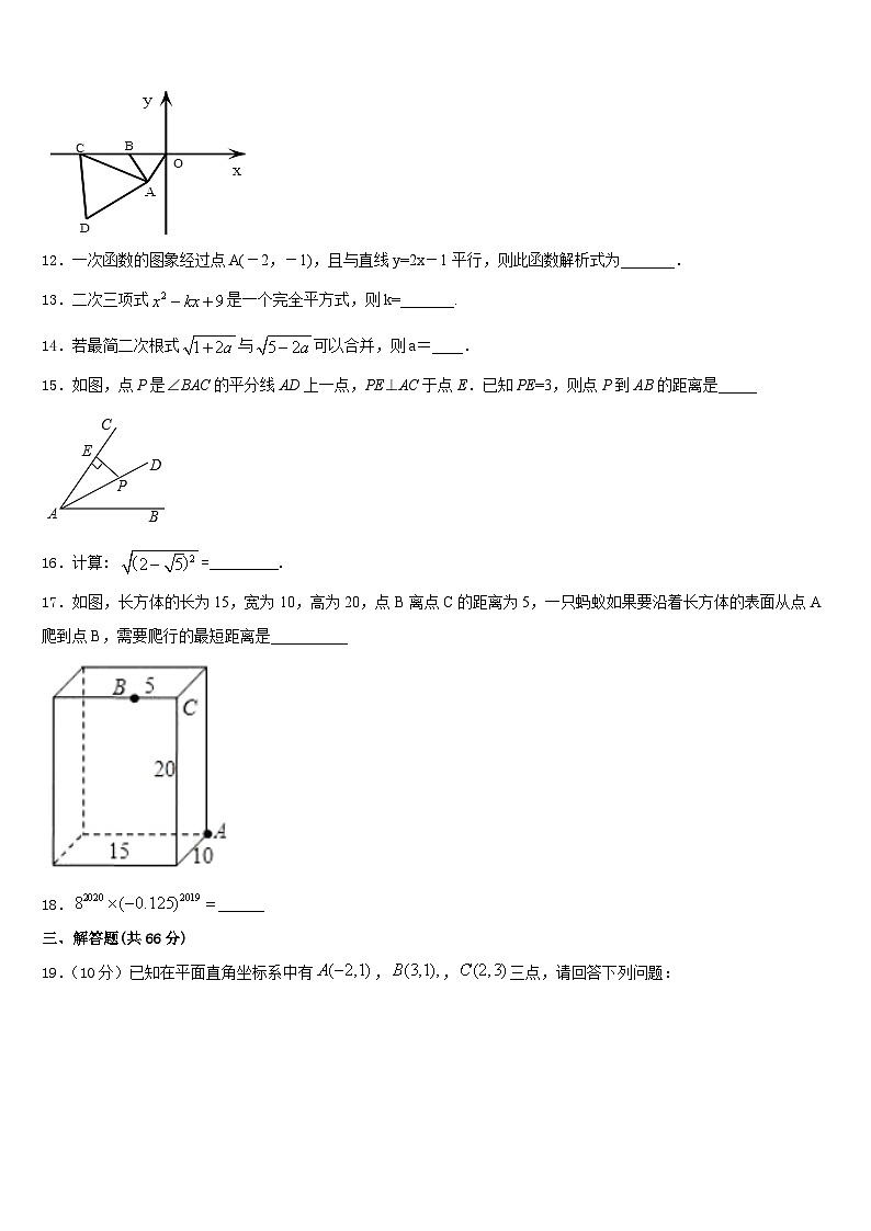 2023-2024学年湖南省长沙市雅礼集团数学八年级第一学期期末学业水平测试模拟试题含答案第3页