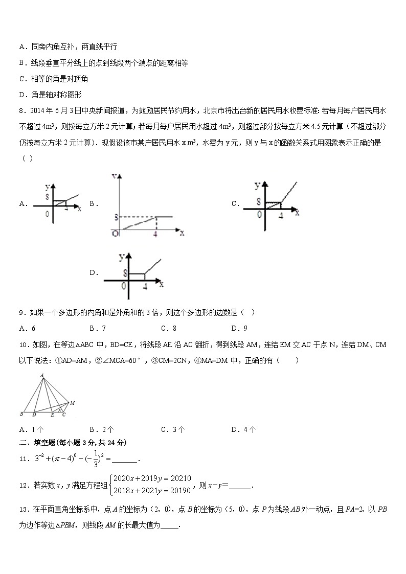 2023-2024学年湖南省岳阳市平江县八上数学期末学业水平测试试题含答案02