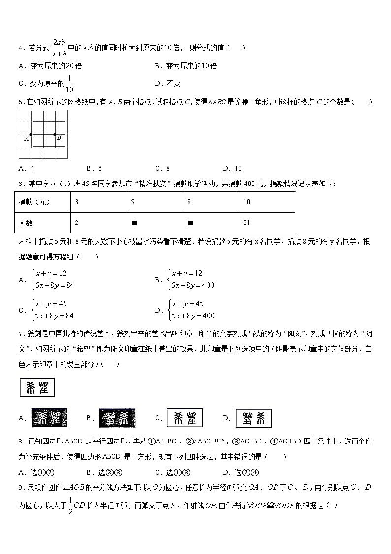 2023-2024学年甘肃泾川县八年级数学第一学期期末学业水平测试模拟试题含答案第2页