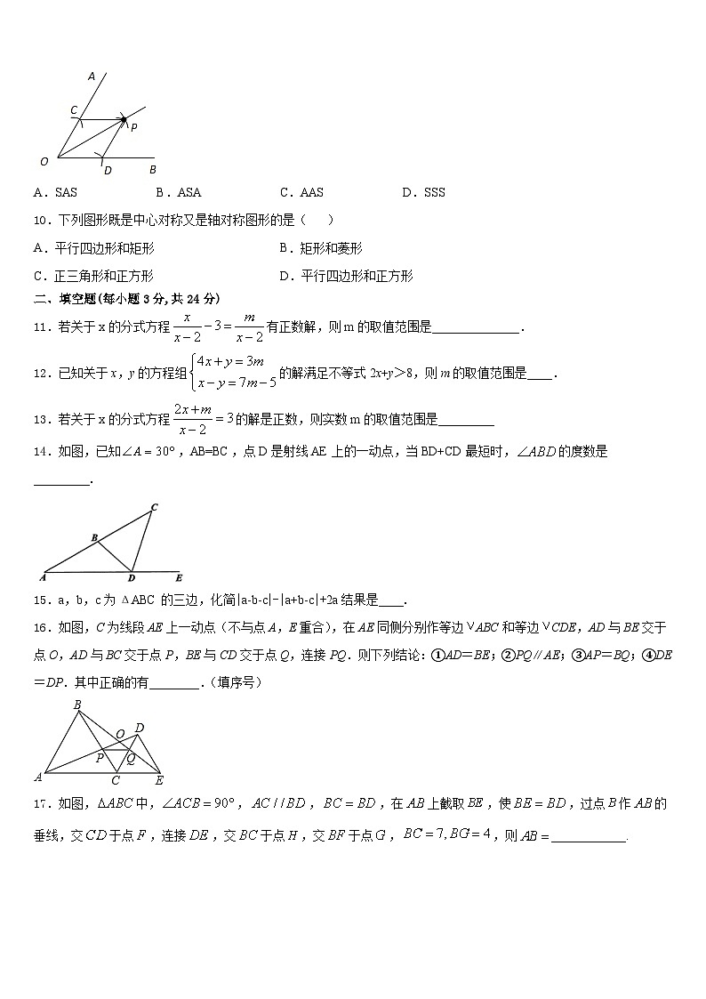 2023-2024学年甘肃泾川县八年级数学第一学期期末学业水平测试模拟试题含答案第3页