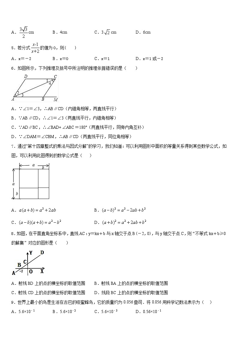 2023-2024学年福建省福州市华侨中学数学八年级第一学期期末学业水平测试试题含答案第2页